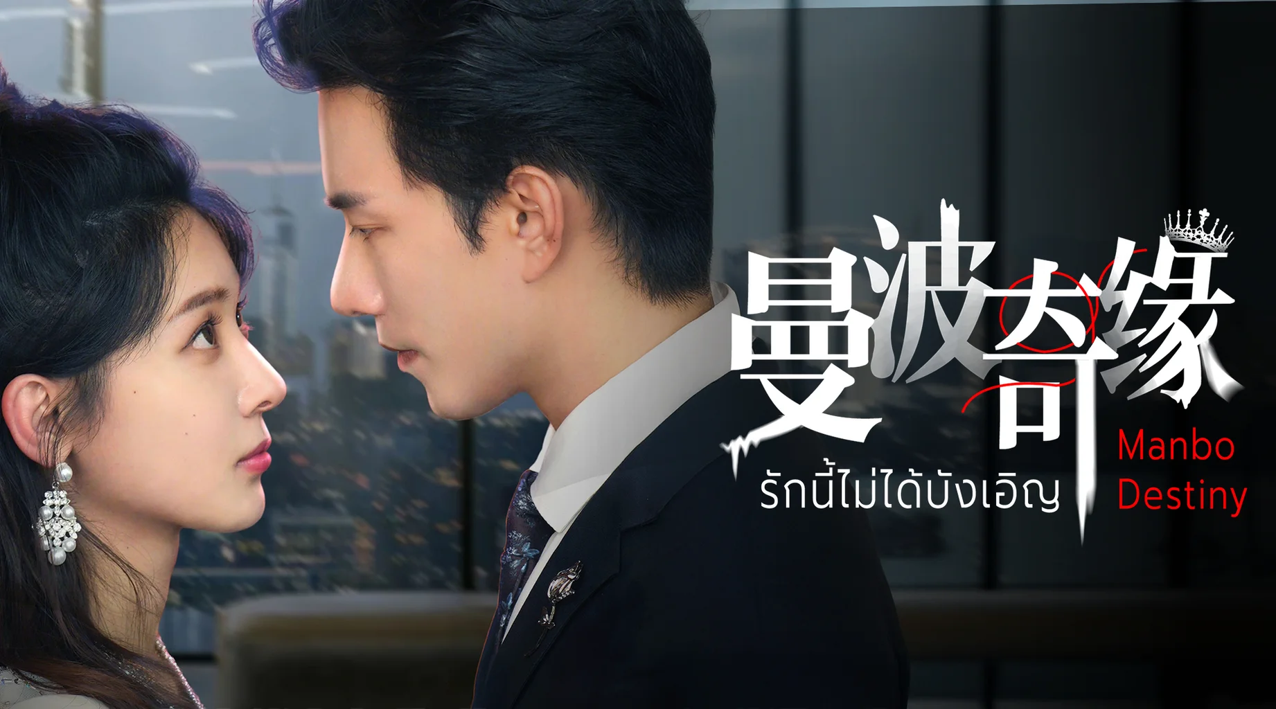 Xem Kỳ Duyên Manbo Online - Cùng Xem Cùng Chill | Phim Hay C