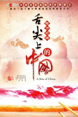 Xem A Bite of China Online - Cùng Xem Cùng Chill | Phim Hay C