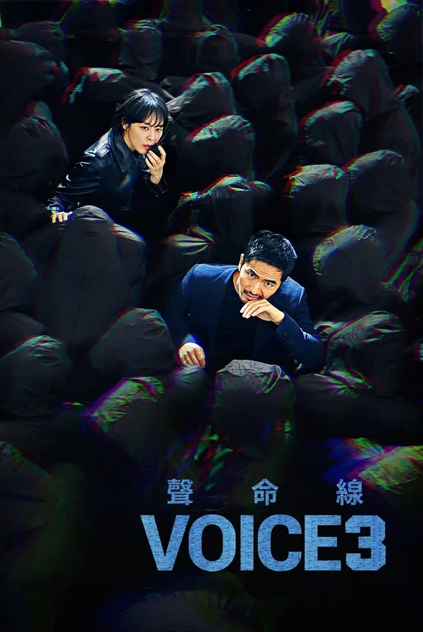 Xem Âm thanh tội phạm (Giọng nói) (Phần 3) Online - Cùng Xem Cùng Chill | Phim Hay C