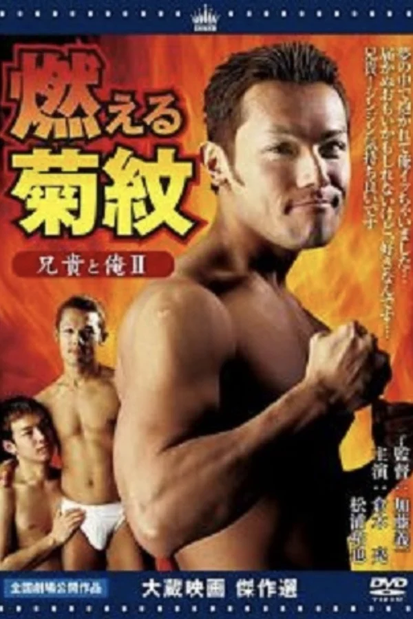 Xem Anh trai tôi và tôi II Đốt cháy hoa cúc Online - Cùng Xem Cùng Chill | Phim Hay C