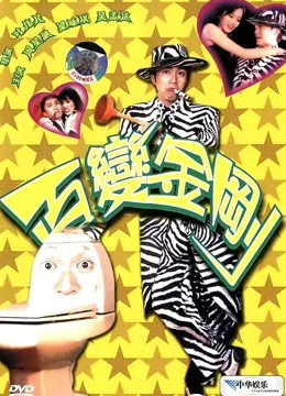 Xem Bách biến tinh quân Online - Cùng Xem Cùng Chill | Phim Hay C