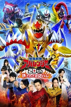 Xem Bakuryuu Sentai Abaranger 20th: The Unforgivable Abare Online - Cùng Xem Cùng Chill | Phim Hay C
