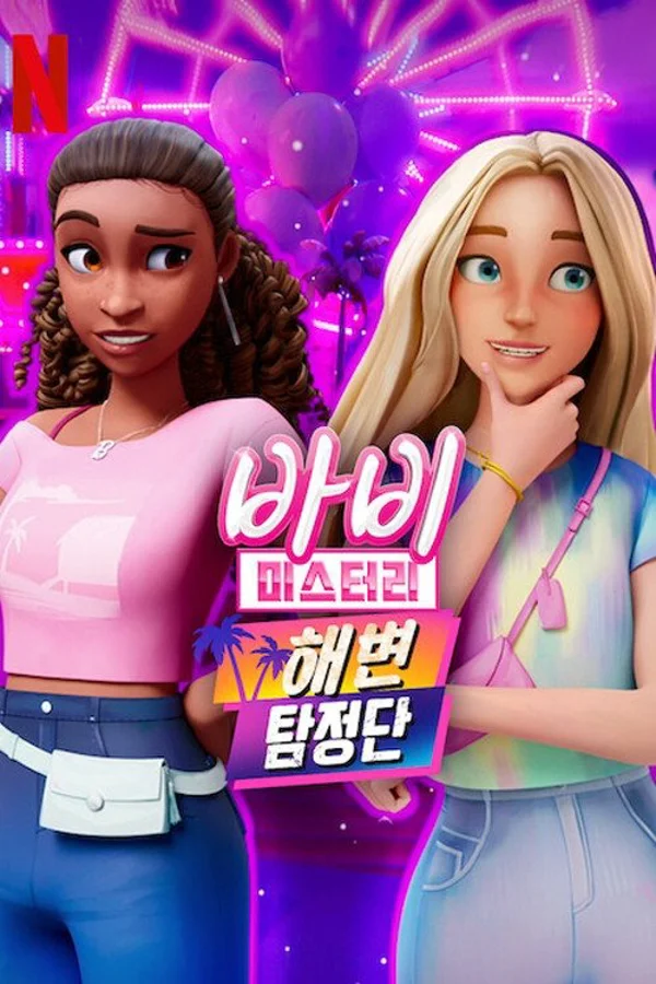 Xem Bí ẩn quanh Barbie (Phần 2) Online - Cùng Xem Cùng Chill | Phim Hay C