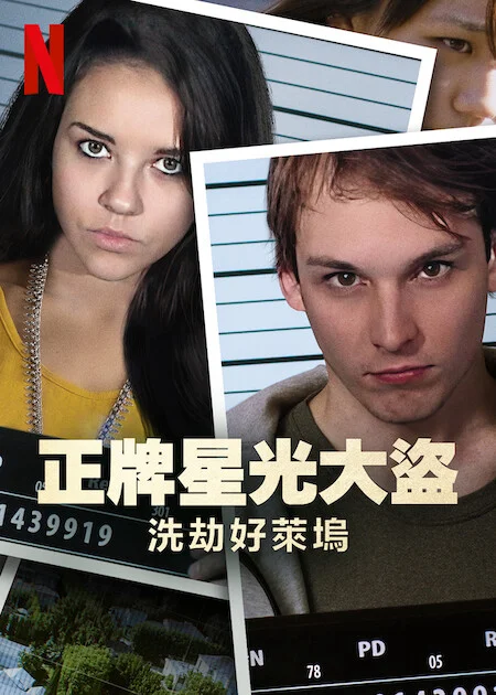 Xem Bling Ring thứ thiệt: Băng trộm Hollywood Online - Cùng Xem Cùng Chill | Phim Hay C