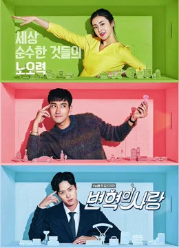 Xem Cách Mạng Tình Yêu Online - Cùng Xem Cùng Chill | Phim Hay C