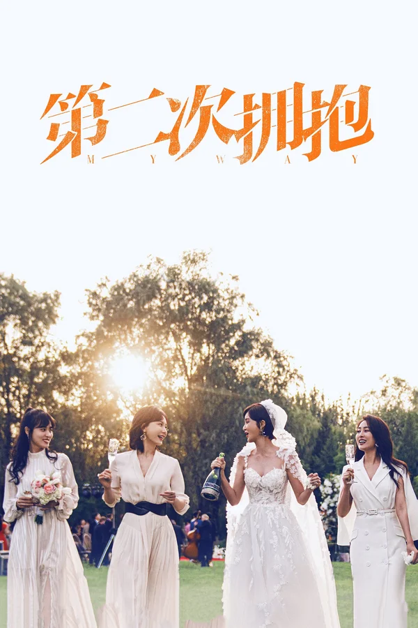 Xem Cái Ôm Thứ Hai Online - Cùng Xem Cùng Chill | Phim Hay C