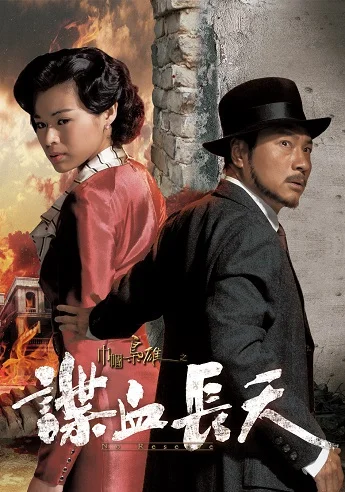 Xem Cân Quắc Kiêu Hùng 3: Điệp Huyết Trường Thiên Online - Cùng Xem Cùng Chill | Phim Hay C