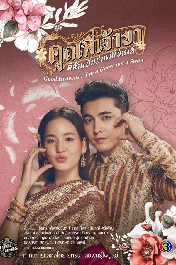 Xem Chàng Ơi Ta Là Ngỗng Không Phải Thiên Nga Online - Cùng Xem Cùng Chill | Phim Hay C