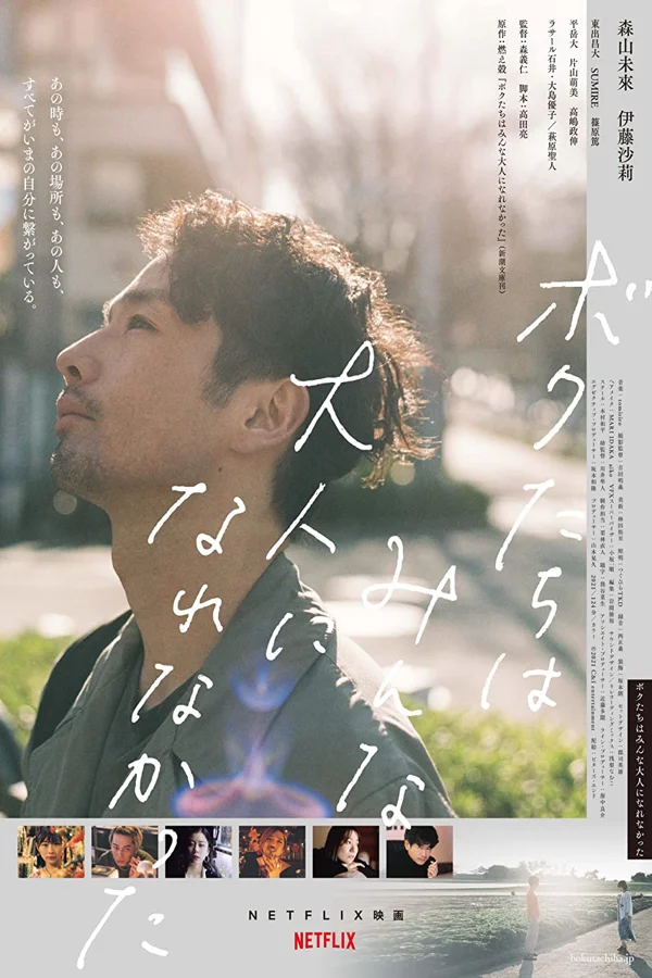 Xem Chúng ta chẳng thể trưởng thành Online - Cùng Xem Cùng Chill | Phim Hay C