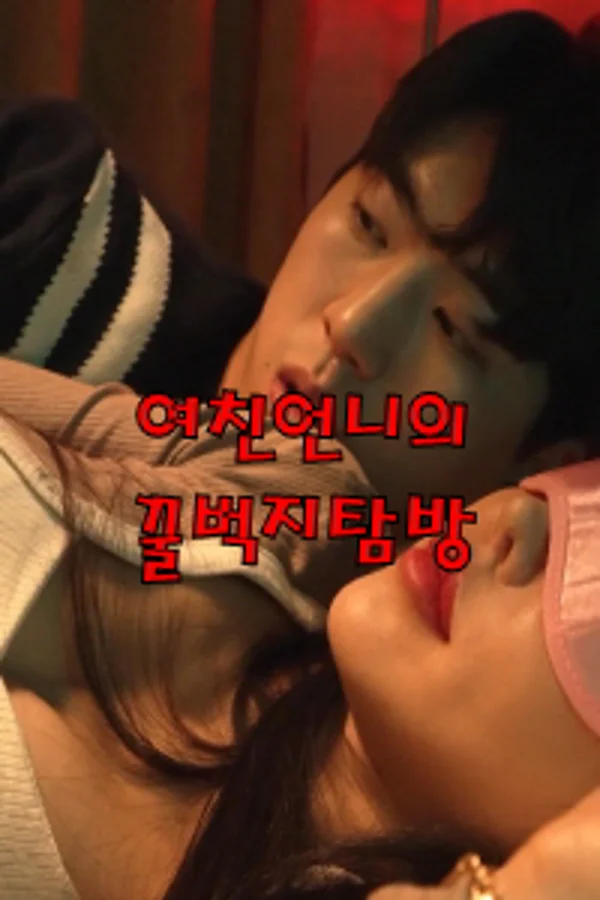 Xem Chuyến Du Lịch Bí Mật Cùng Em Gái Mới Quen Online - Cùng Xem Cùng Chill | Phim Hay C