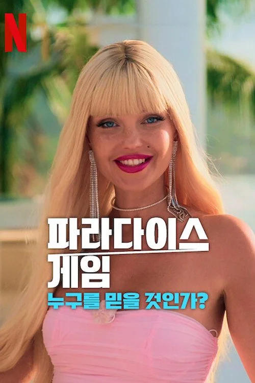 Xem Cuộc chiến giành thiên đường: Bạn có thể tin tưởng ai? Online - Cùng Xem Cùng Chill | Phim Hay C