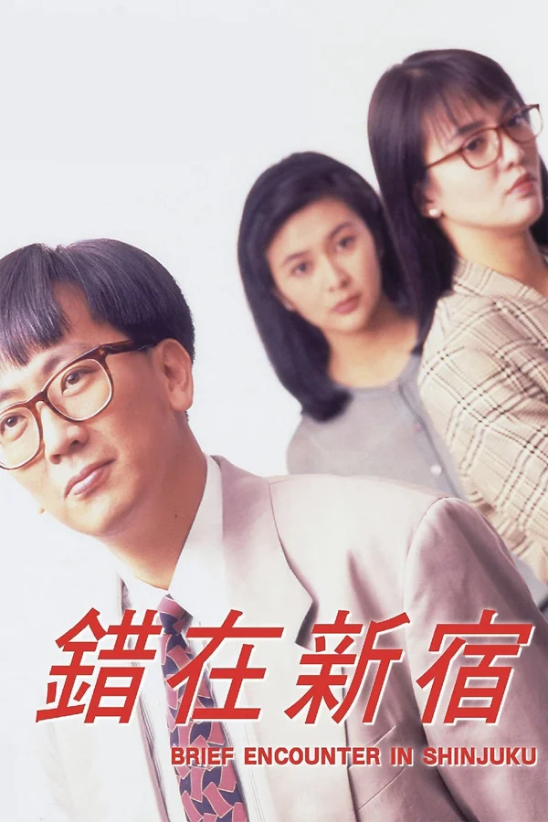 Xem Cuộc Gặp Gỡ ở Shinjuku Online - Cùng Xem Cùng Chill | Phim Hay C