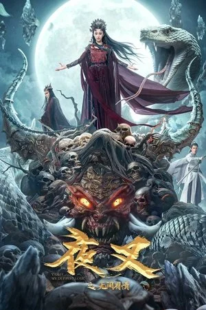 Xem Dạ Xoa: Vô Gián Hữu Tình Online - Cùng Xem Cùng Chill | Phim Hay C