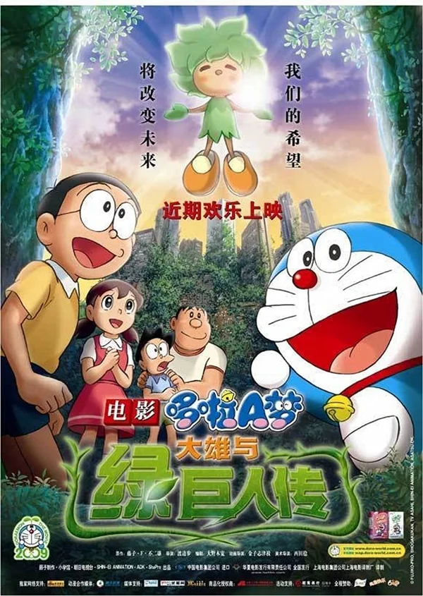 Xem Doraemon the Movie: Nobita and the Green Giant Legend Online - Cùng Xem Cùng Chill | Phim Hay C