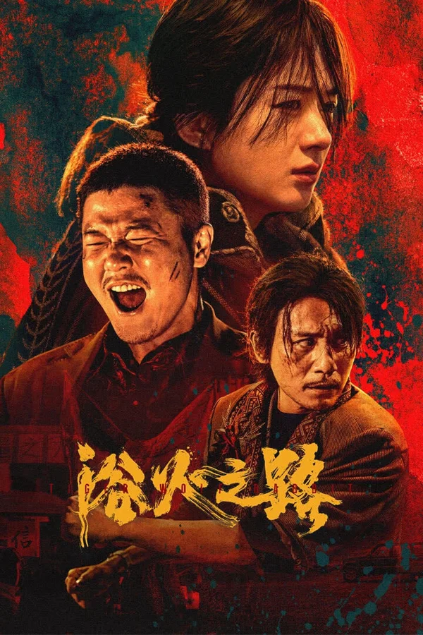 Xem Dục Hỏa Chi Lộ Online - Cùng Xem Cùng Chill | Phim Hay C