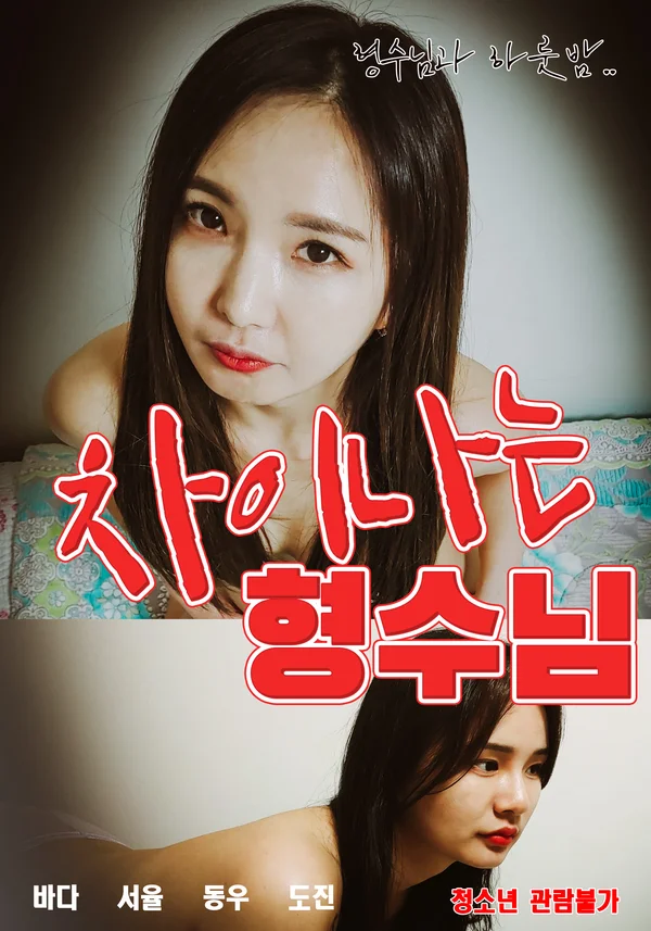 Xem Em Dâu Và Anh Rể Online - Cùng Xem Cùng Chill | Phim Hay C