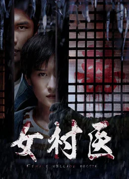Xem FemaleVillage Doctor Online - Cùng Xem Cùng Chill | Phim Hay C