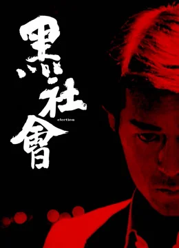 Xem Hắc Xã Hội Online - Cùng Xem Cùng Chill | Phim Hay C