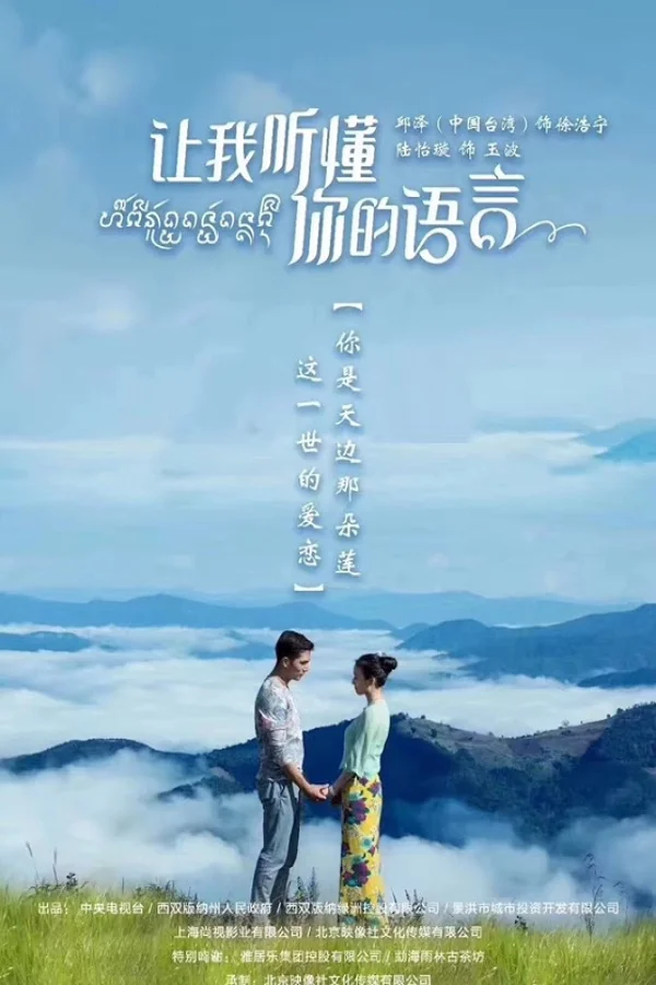 Xem Hãy Để Anh Hiểu Tiếng Nói Em Online - Cùng Xem Cùng Chill | Phim Hay C