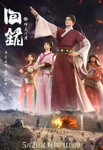 Xem Hồi Minh: Phong Hoả Tam Nguyệt Online - Cùng Xem Cùng Chill | Phim Hay C