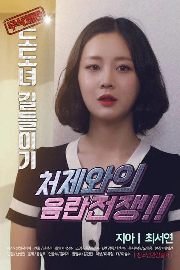 Xem Huấn Luyện Em Dâu Online - Cùng Xem Cùng Chill | Phim Hay C