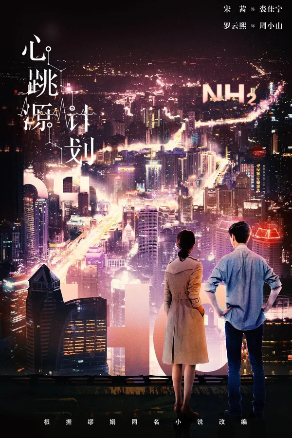 Xem Kế Hoạch Nguồn Nhịp Tim Online - Cùng Xem Cùng Chill | Phim Hay C