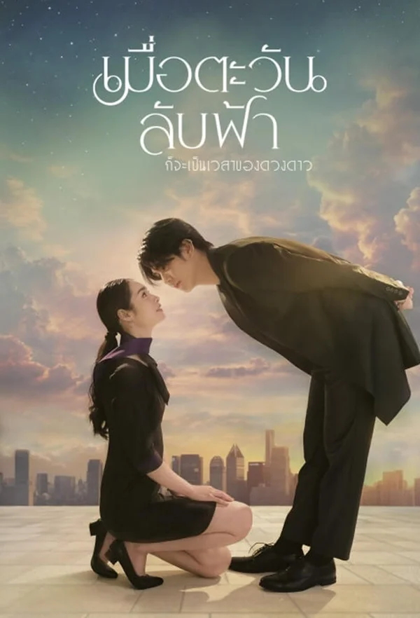 Xem Khi Mặt Trời Lặn Cũng Là Lúc Các Vì Sao Xuất Hiện Online - Cùng Xem Cùng Chill | Phim Hay C