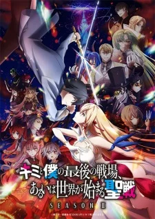 Xem Kimi to Boku no Saigo no Senjou, Aruiwa Sekai ga Hajimaru Seisen Season II Online - Cùng Xem Cùng Chill | Phim Hay C