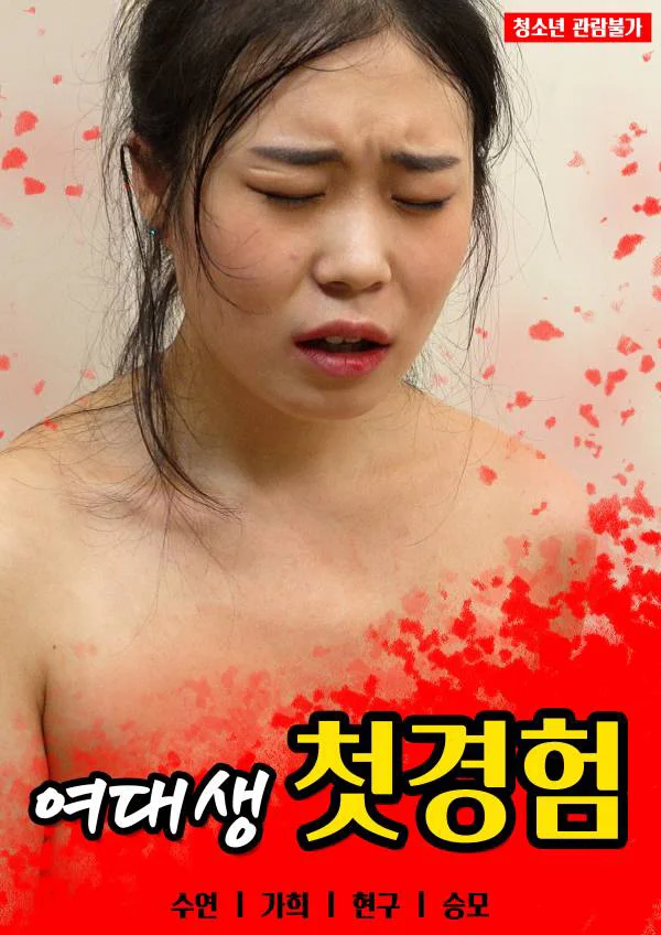 Xem Lần Đầu Của Nữ Sinh Đại Học Online - Cùng Xem Cùng Chill | Phim Hay C