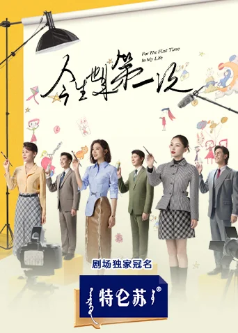 Xem Lần Đầu Tiên Trong Cuộc Đời Online - Cùng Xem Cùng Chill | Phim Hay C