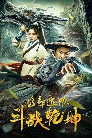 Xem Long đô mê tung chi đấu chiến thiên khôn Online - Cùng Xem Cùng Chill | Phim Hay C