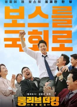 Xem Long Live the King Online - Cùng Xem Cùng Chill | Phim Hay C