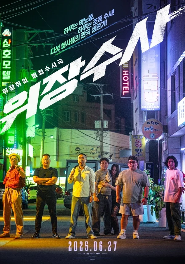 Xem Mật Vụ Nằm Vùng (In Da House 3: In Korea) Online - Cùng Xem Cùng Chill | Phim Hay C