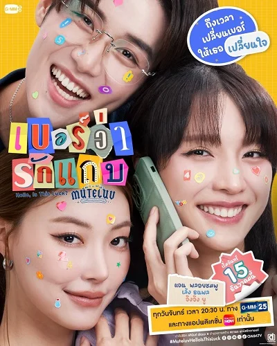 Xem MuTeLuv: Sim Số Đổi Mệnh Online - Cùng Xem Cùng Chill | Phim Hay C