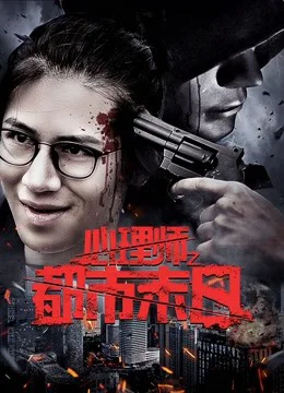 Xem Ngày đô thị tận thế của nhà tâm lý Online - Cùng Xem Cùng Chill | Phim Hay C