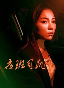 Xem Người lái xe vào ca đêm Online - Cùng Xem Cùng Chill | Phim Hay C