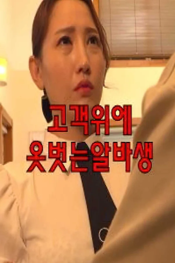 Xem Nhân viên bán thời gian phục vụ khách hàng Online - Cùng Xem Cùng Chill | Phim Hay C