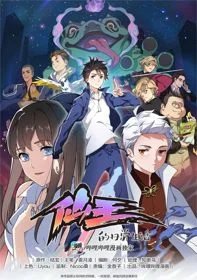 Xem Nhật Ký Thường Ngày Của Tiên Vương (Phần 1) Online - Cùng Xem Cùng Chill | Phim Hay C