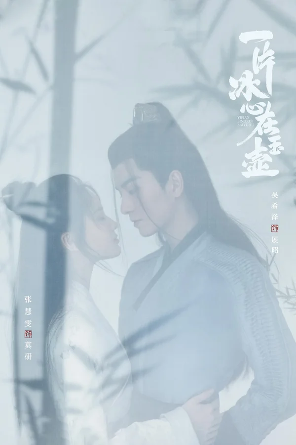 Xem Nhất Phiến Băng Tâm Tại Ngọc Hồ (Một Mảnh Băng Tâm Tại Ngọc Hồ) Online - Cùng Xem Cùng Chill | Phim Hay C