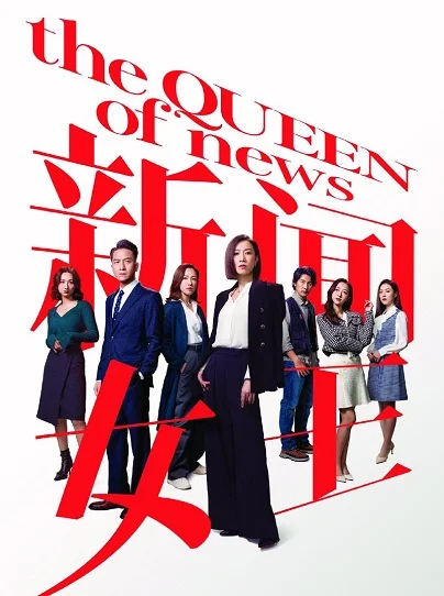 Xem Nữ Hoàng Tin Tức (Phần 2) Online - Cùng Xem Cùng Chill | Phim Hay C