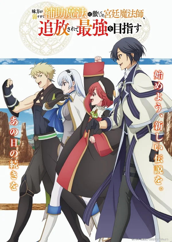 Xem Pháp Sư Triều Đình Bị Trục Xuất Quyết Chí Trở Thành Mạnh Nhất (Mikata ga Yowasugite Hojo Mahou ni Tesshiteita Kyuutei Mahoushi, Tsuihou sarete Saikyou wo Mezashimasu) Online - Cùng Xem Cùng Chill | Phim Hay C