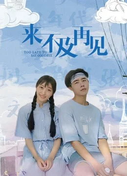 Xem Quá muộn để nói lời tạm biệt Online - Cùng Xem Cùng Chill | Phim Hay C