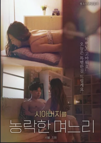 Xem Sự Cám Dỗ Của Con Dâu Online - Cùng Xem Cùng Chill | Phim Hay C