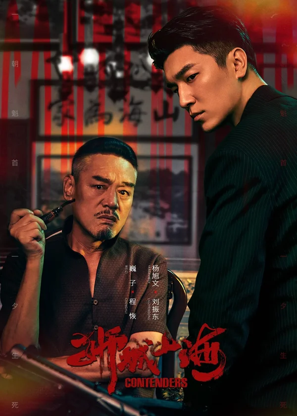 Xem Sư Thành Sơn Hải Online - Cùng Xem Cùng Chill | Phim Hay C