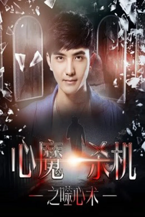 Xem Tâm xà sát cơ chi Phệ tâm thuật Online - Cùng Xem Cùng Chill | Phim Hay C