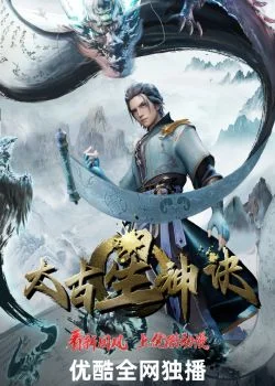 Xem Thái Cổ Tinh Thần Quyết Online - Cùng Xem Cùng Chill | Phim Hay C