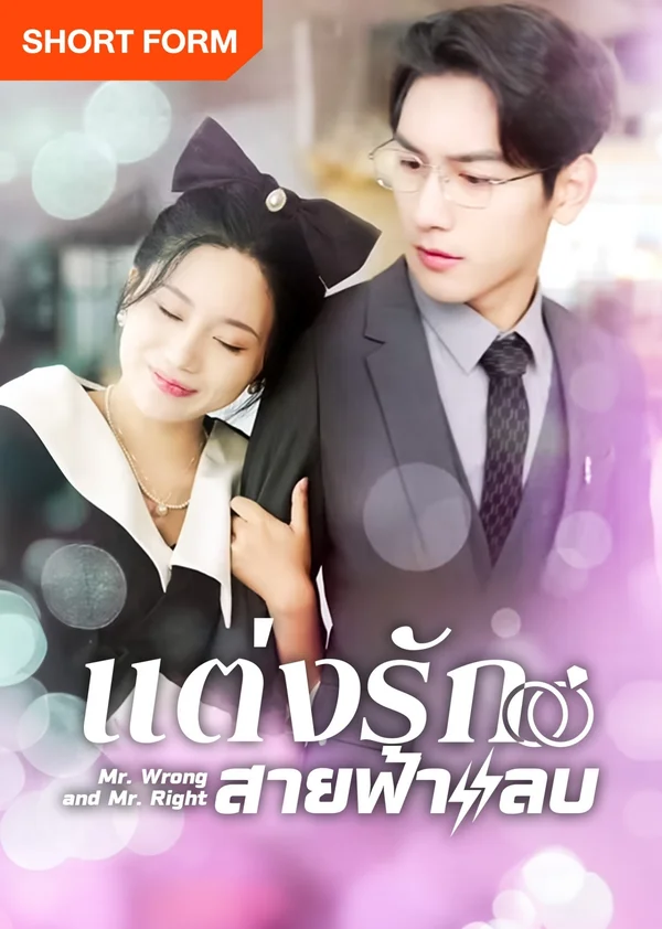 Xem Thất Bại Trong Buổi Xem Mắt Tôi Kéo Tổng Tài Đi Kết Hôn Chớp Nhoáng Online - Cùng Xem Cùng Chill | Phim Hay C