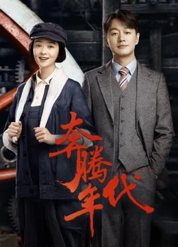 Xem The Galloped Era Online - Cùng Xem Cùng Chill | Phim Hay C