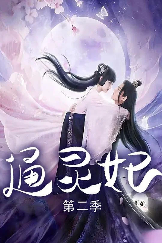 Xem Thông Linh Phi 2 Online - Cùng Xem Cùng Chill | Phim Hay C