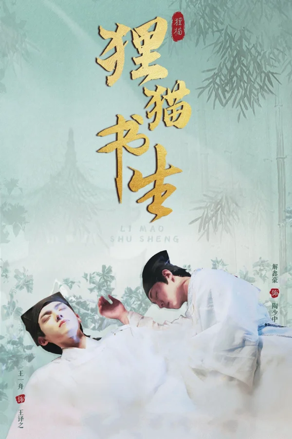 Xem Thư Sinh Mèo Báo Online - Cùng Xem Cùng Chill | Phim Hay C